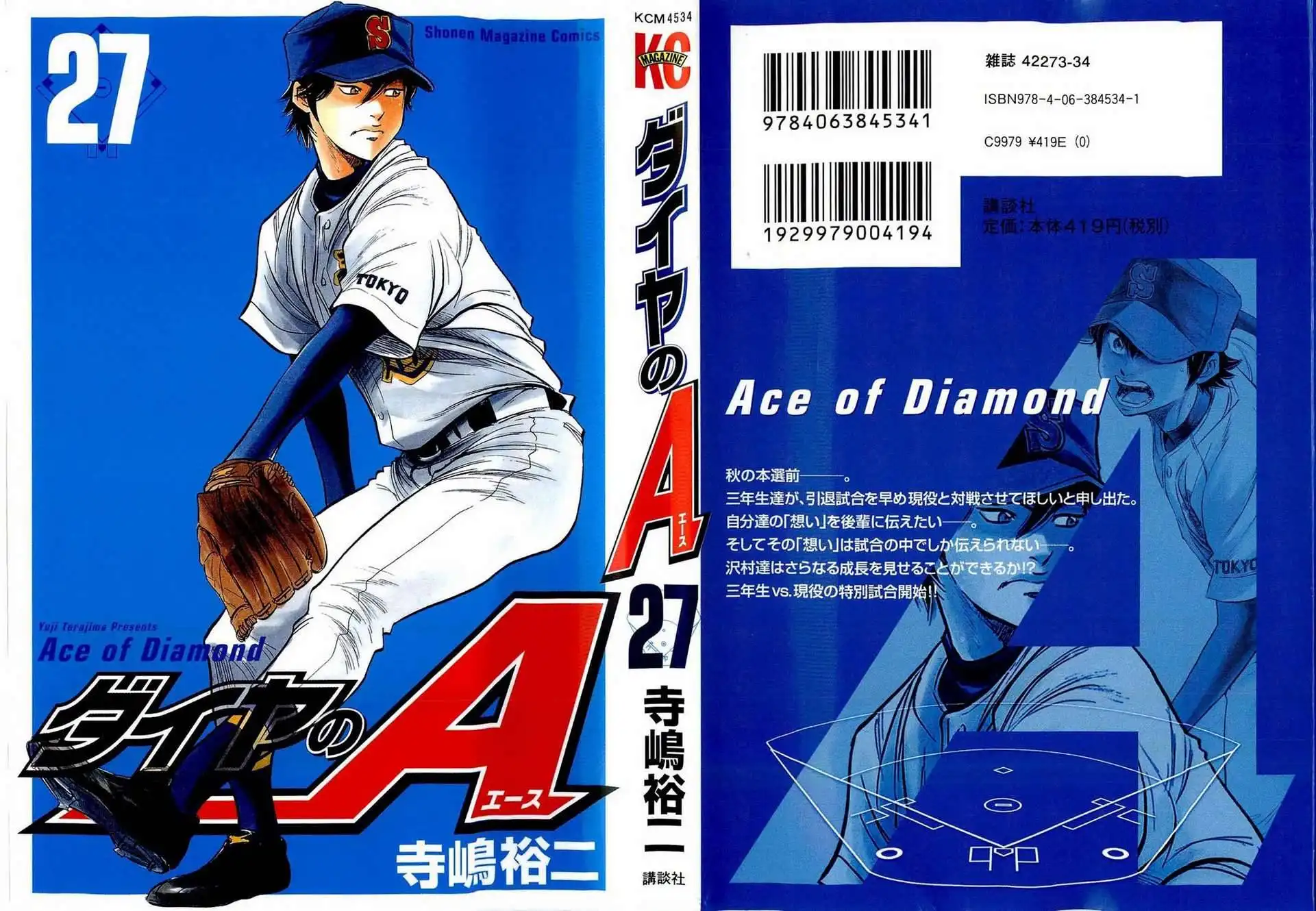 Diamond no Ace Chapter 229 2